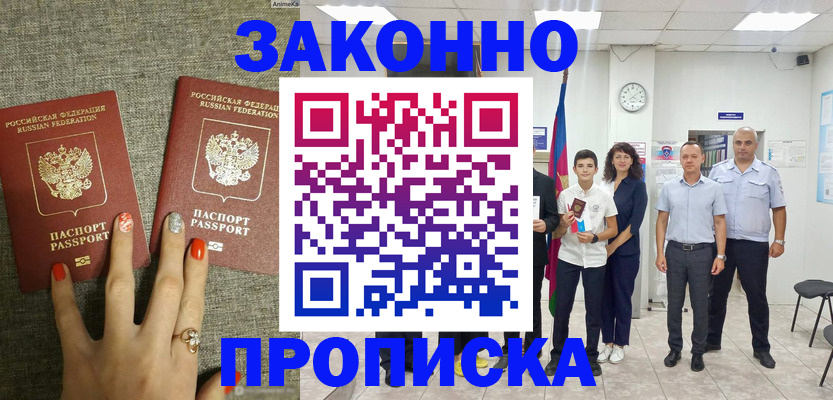 временная регистрация законно в Северобайкальске