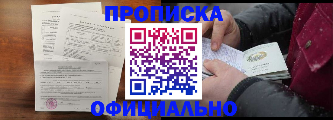 временная регистрация для школы в Северобайкальске