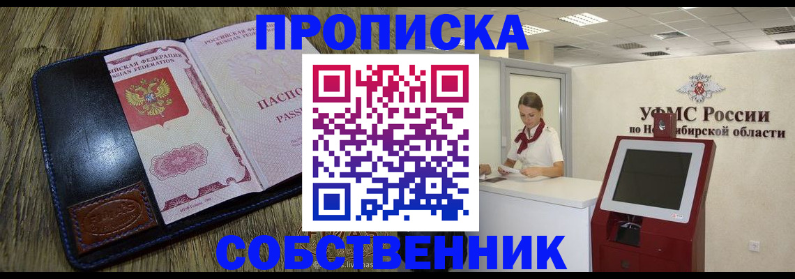 прописка гарантия в Северобайкальске