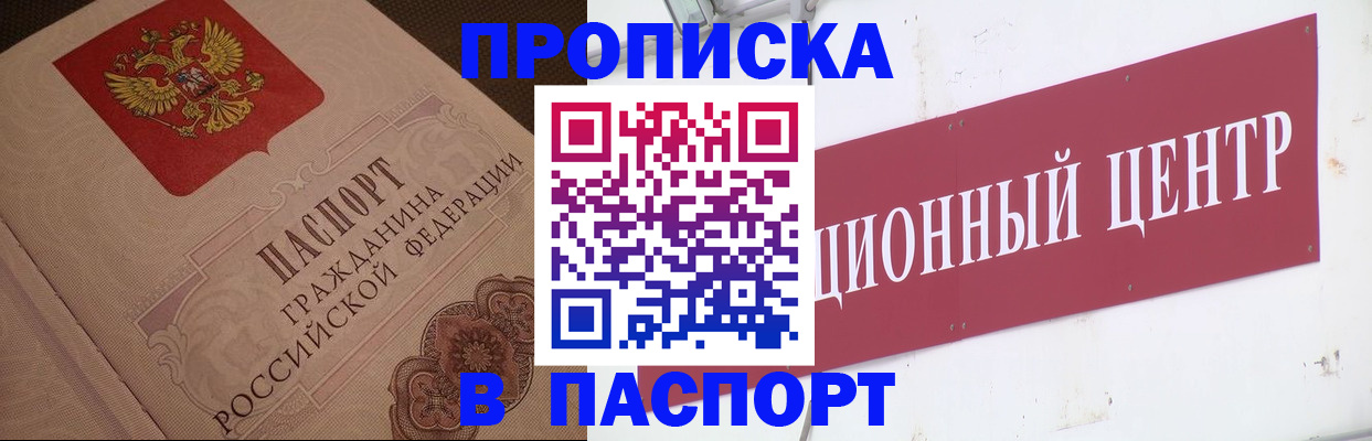 регистрация в Северобайкальске